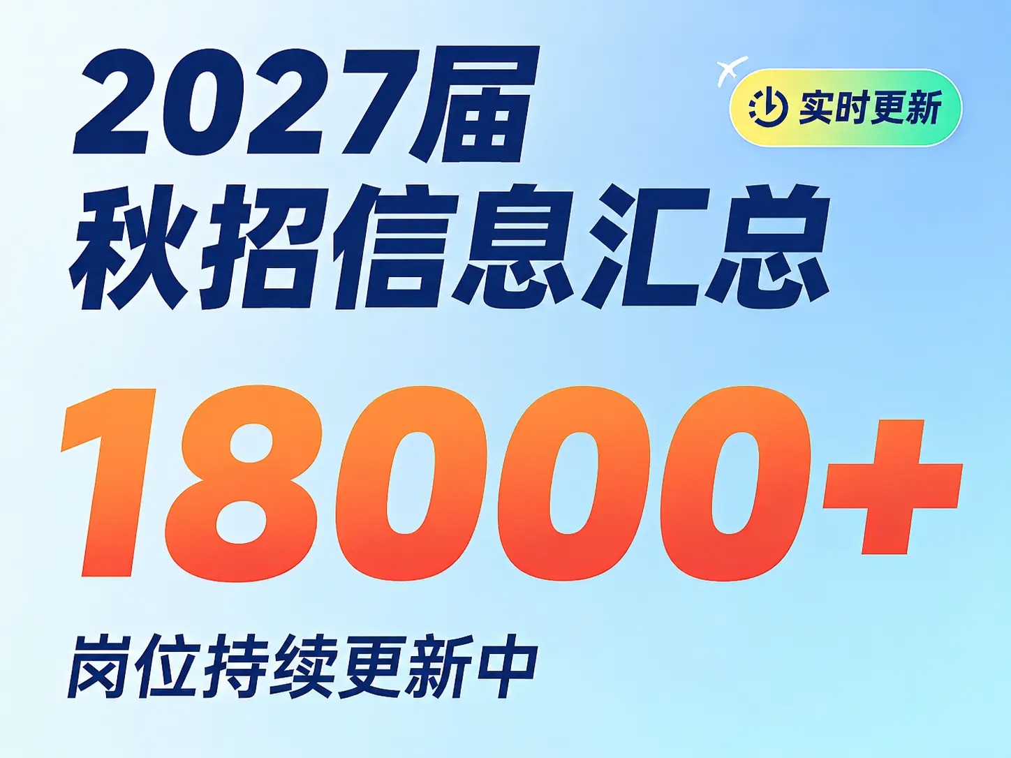 简历模板页面校招信息汇总